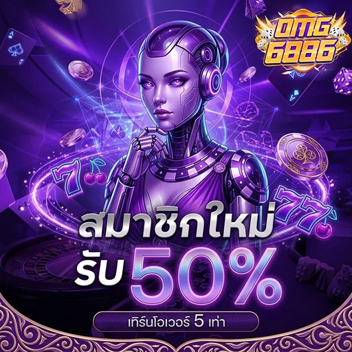 omg6886 สมาชิกใหม่
